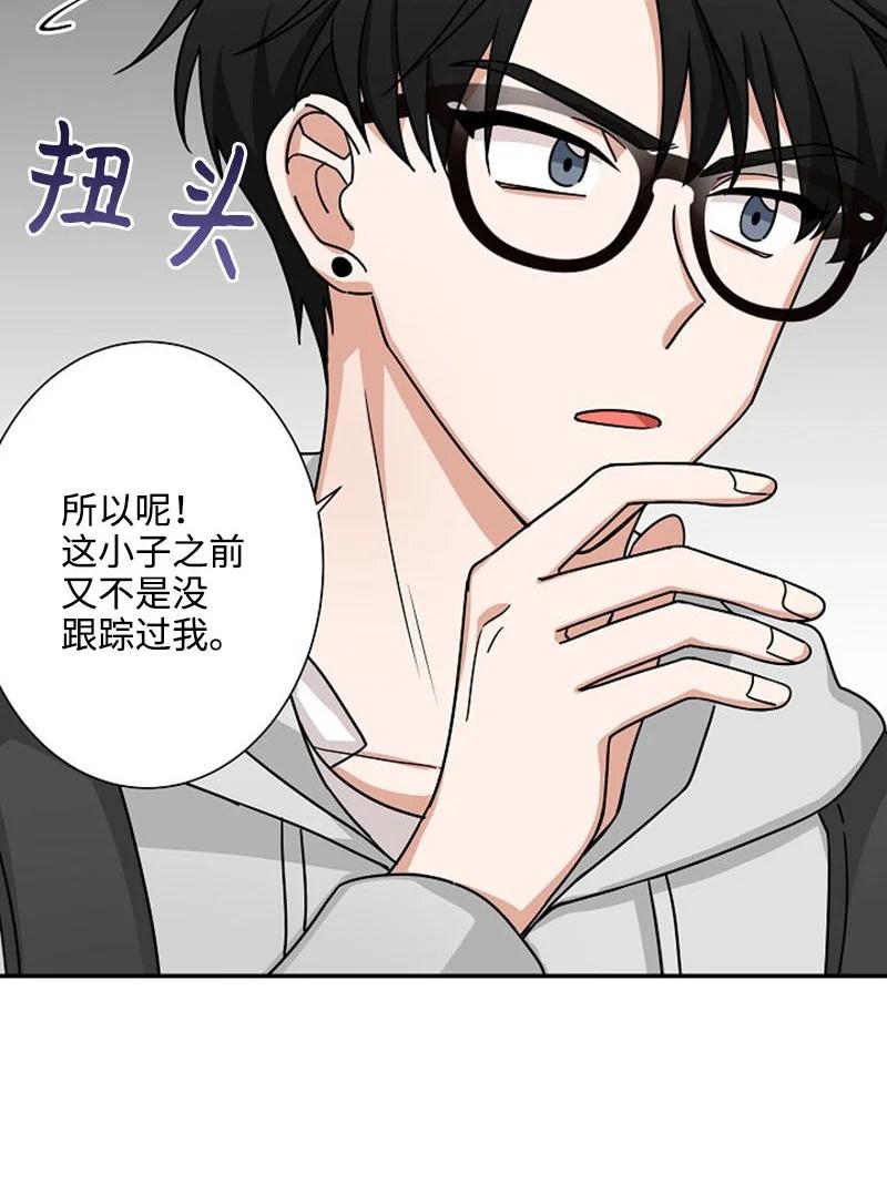 《我是眼镜控》02 误会 第26页
