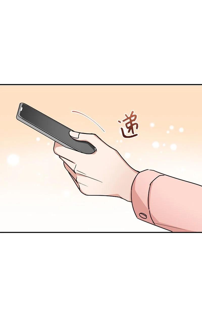 《我是眼镜控》02 误会 第51页