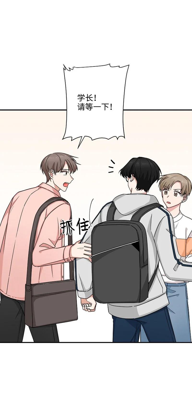 《我是眼镜控》02 误会 第8页