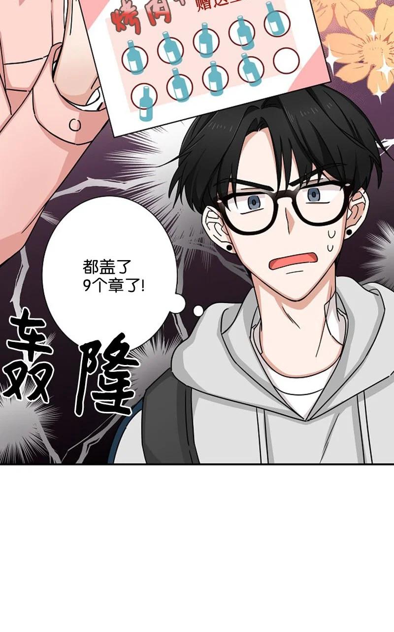 《我是眼镜控》02 误会 第23页