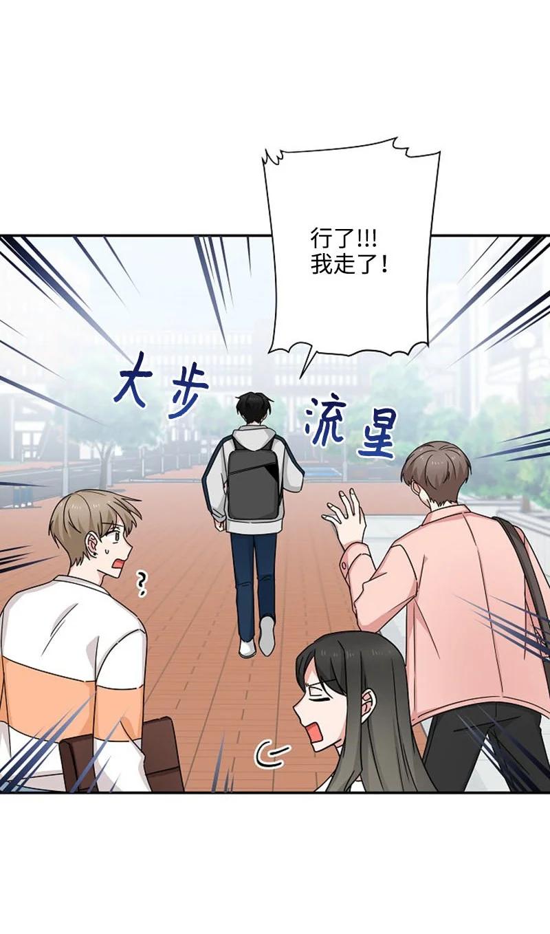 《我是眼镜控》02 误会 第27页