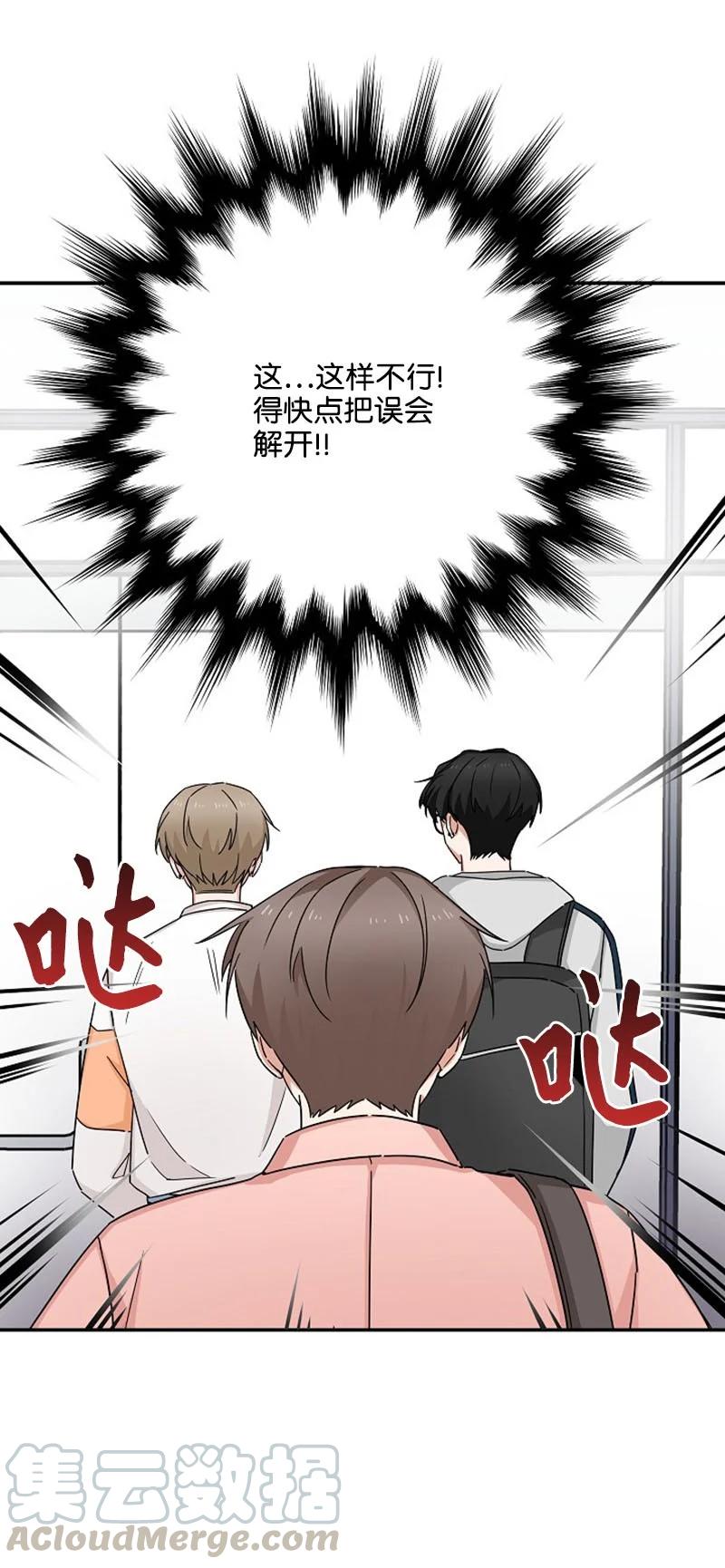 《我是眼镜控》02 误会 第7页