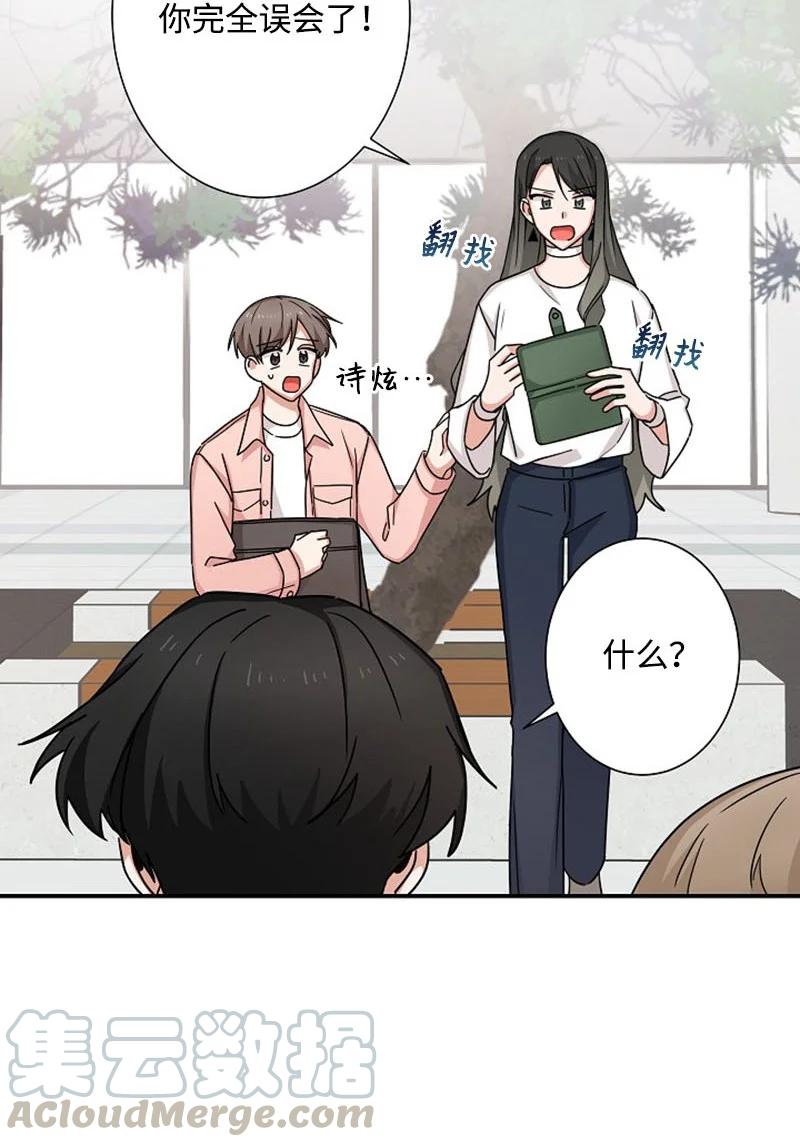《我是眼镜控》02 误会 第19页