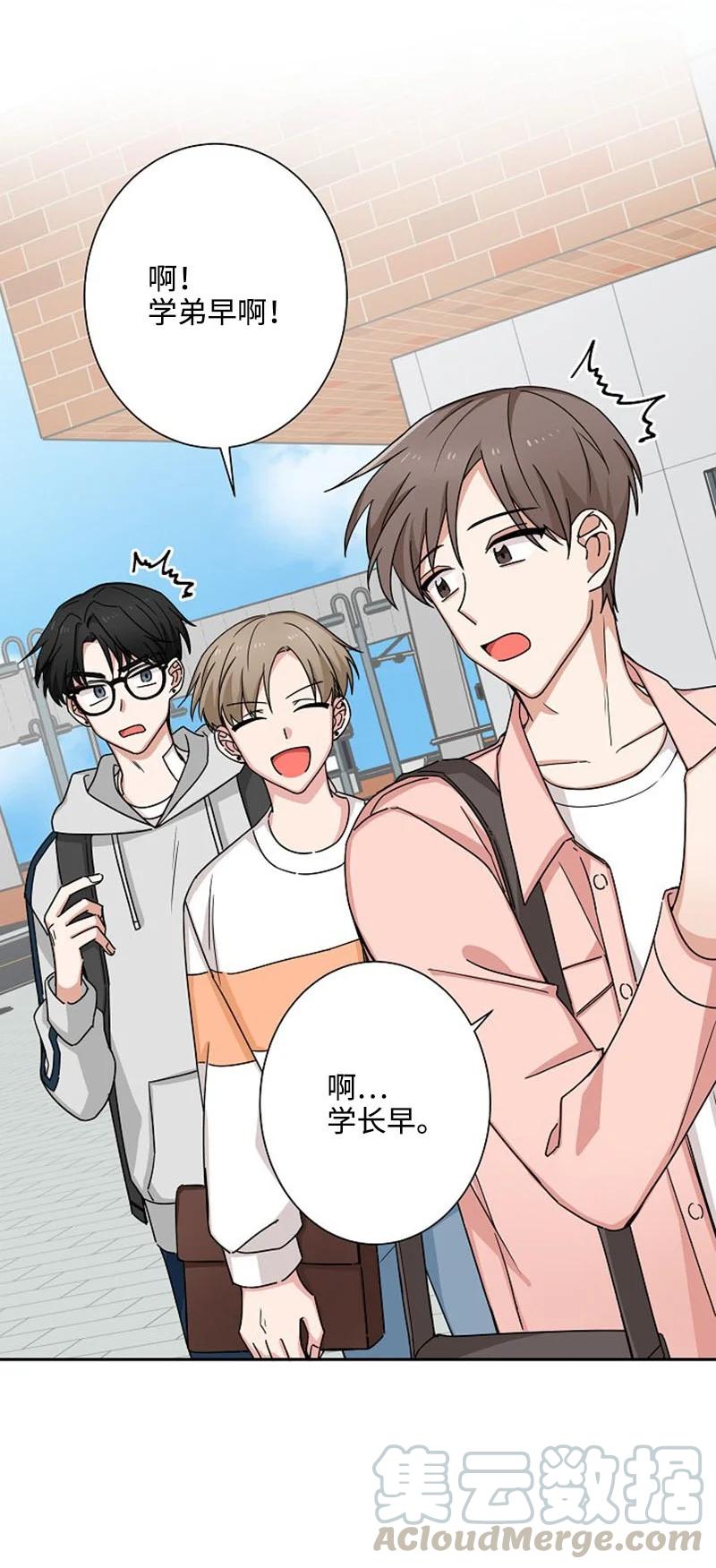 《我是眼镜控》02 误会 第4页