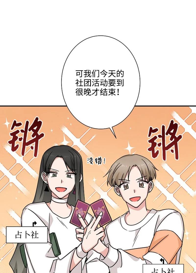 《我是眼镜控》02 误会 第32页