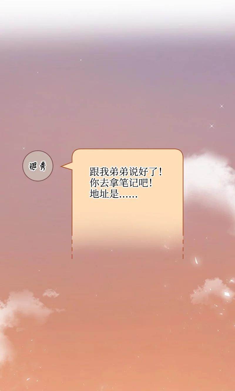 《我是眼镜控》02 误会 第59页