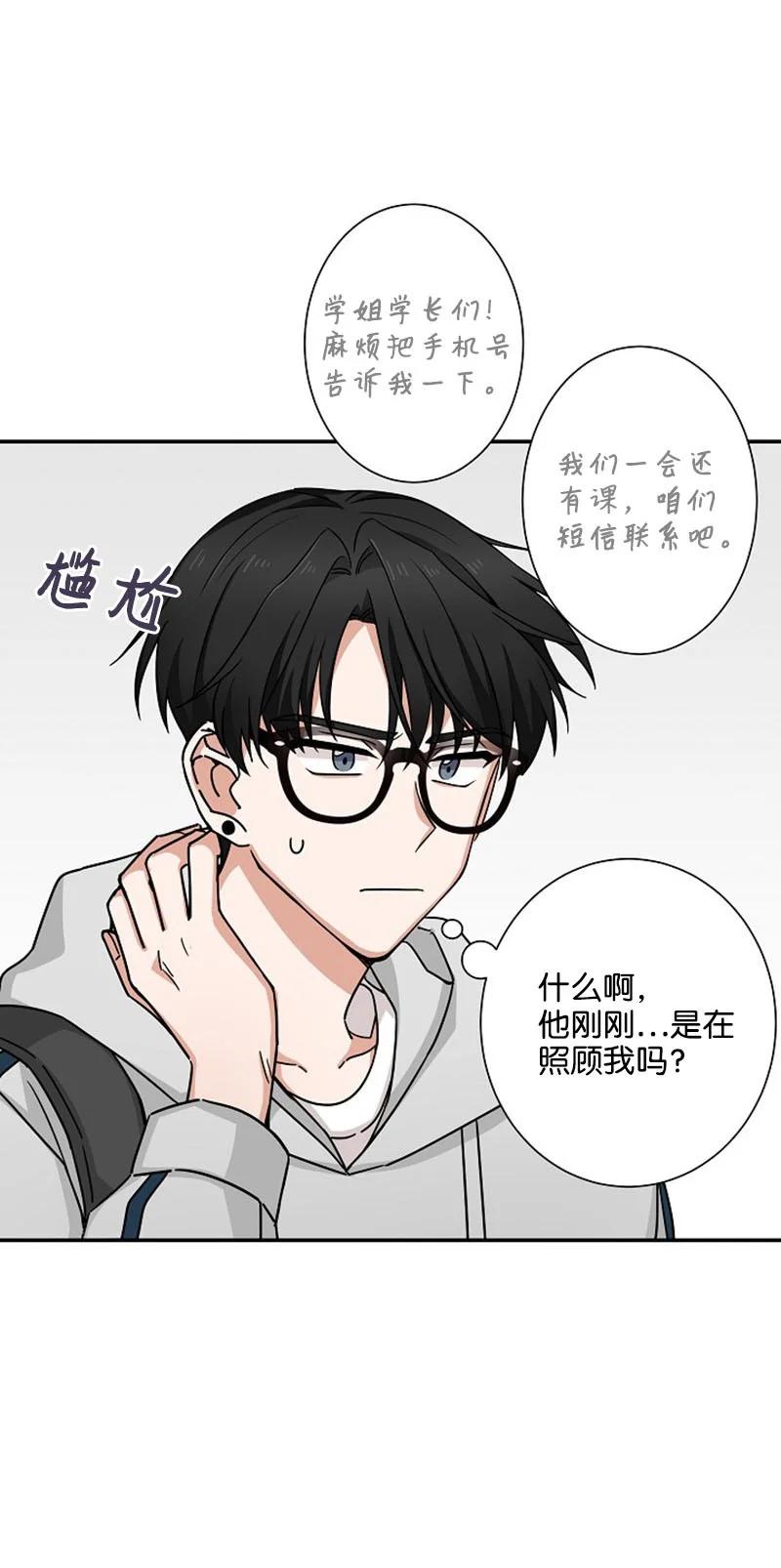 《我是眼镜控》02 误会 第50页