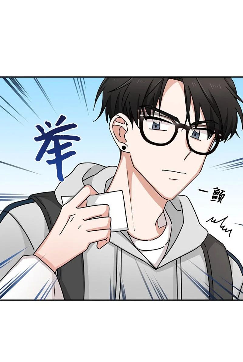 《我是眼镜控》02 误会 第20页
