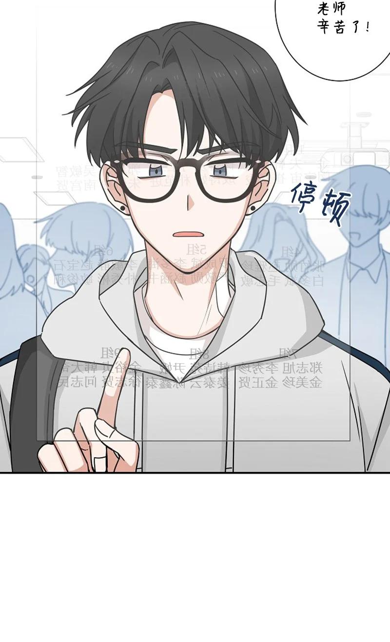 《我是眼镜控》02 误会 第41页