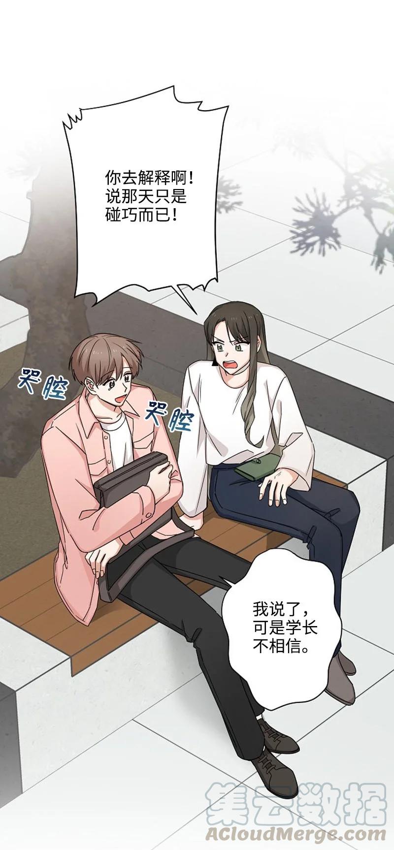 《我是眼镜控》02 误会 第13页