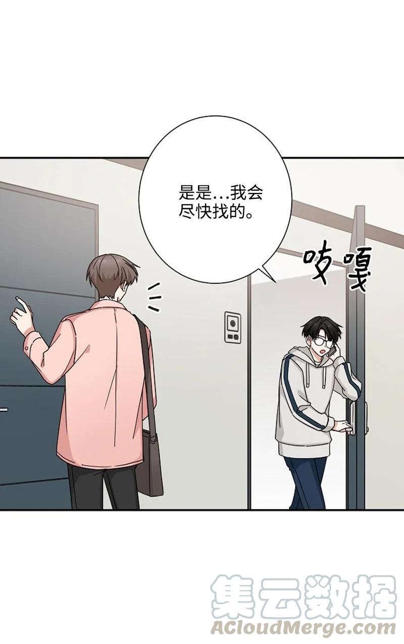 《我是眼镜控》02 误会 第64页
