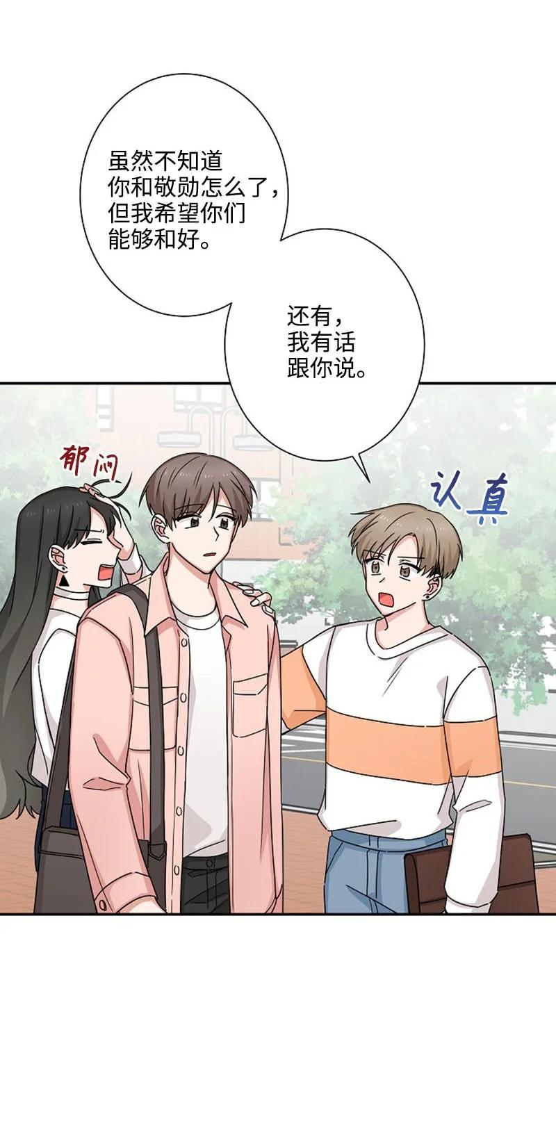 《我是眼镜控》02 误会 第29页