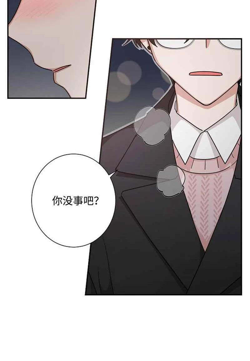 《我是眼镜控》20 那我可以吻你吗？ 第50页