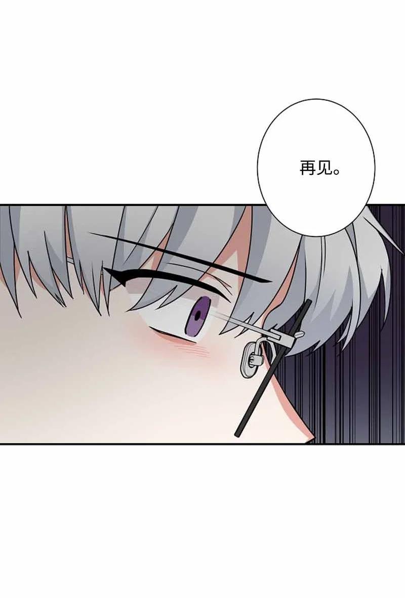 《我是眼镜控》20 那我可以吻你吗？ 第39页