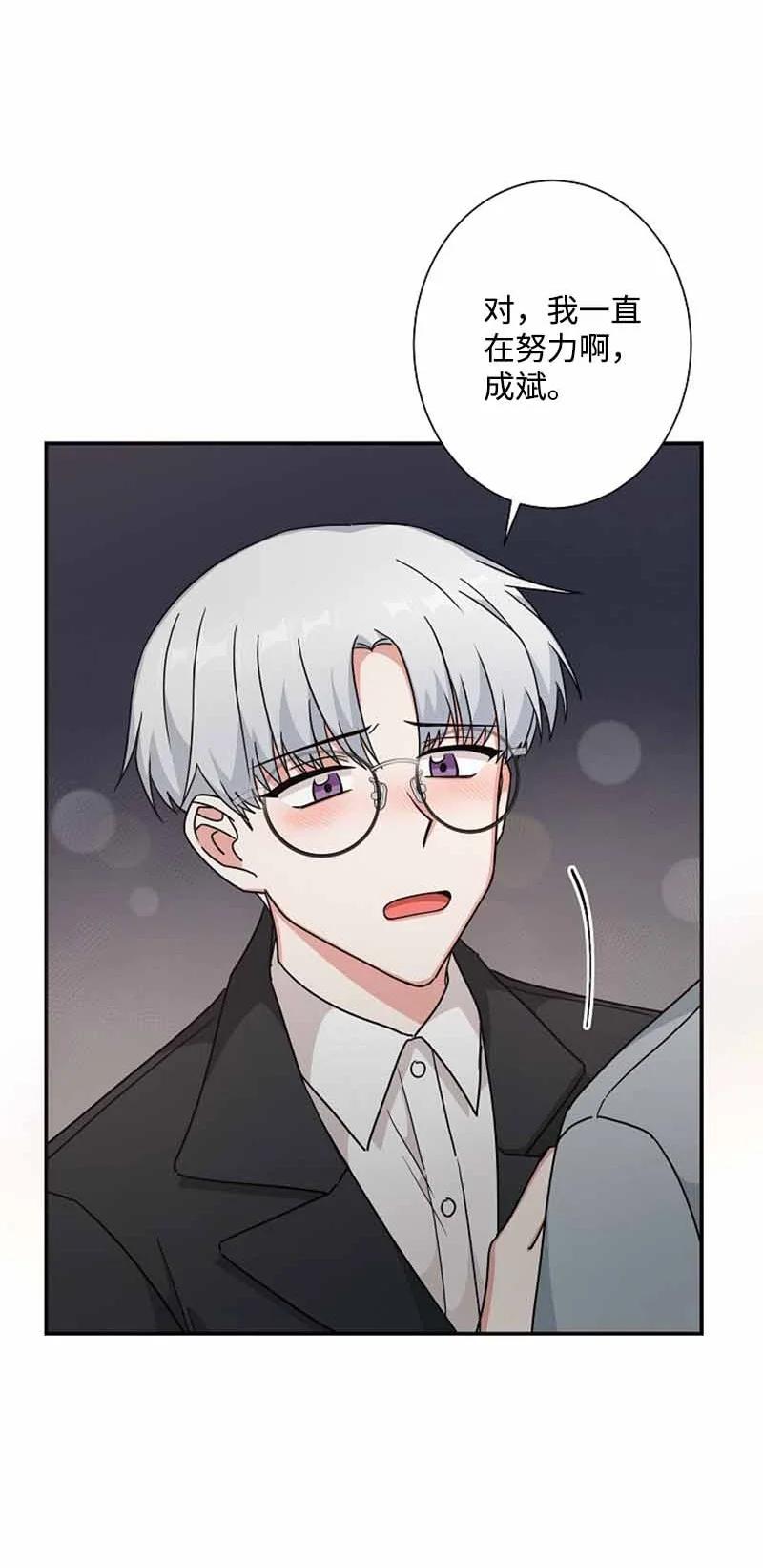 《我是眼镜控》20 那我可以吻你吗？ 第23页