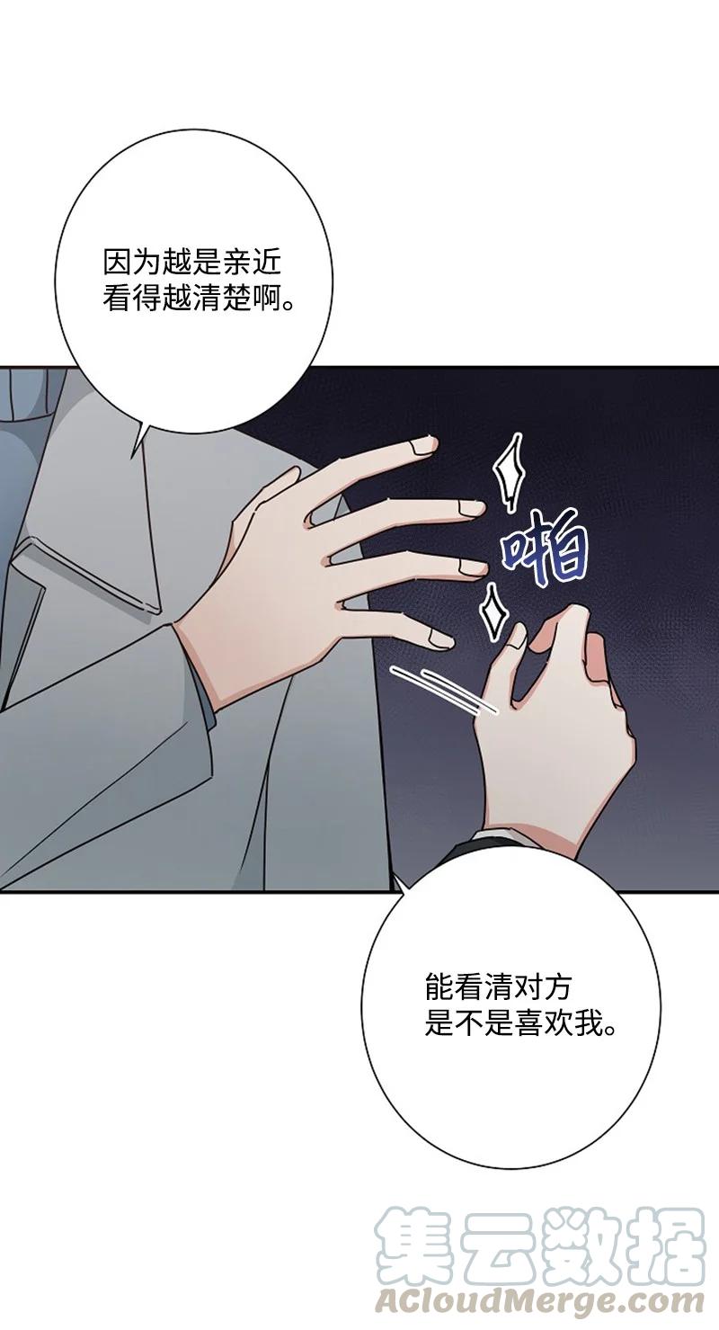 《我是眼镜控》20 那我可以吻你吗？ 第31页