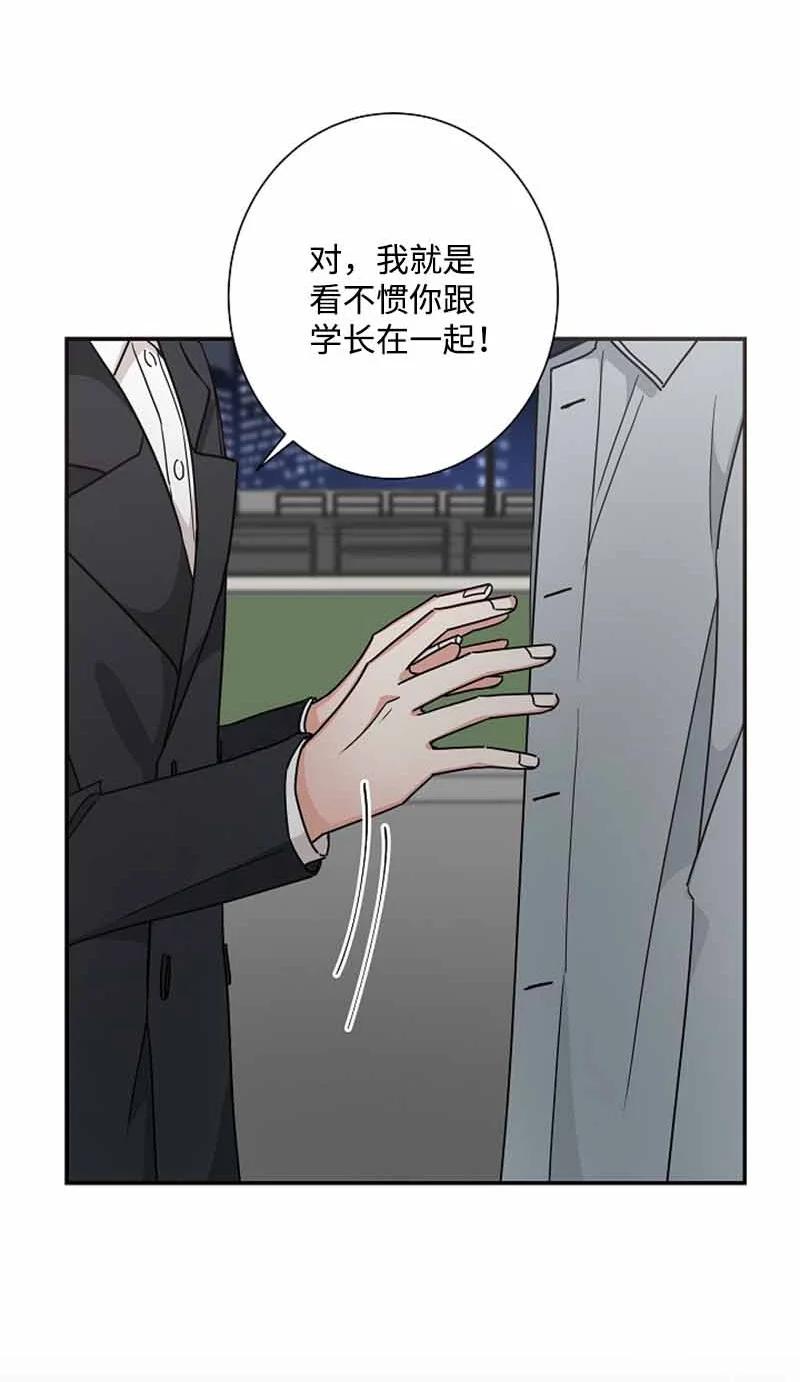 《我是眼镜控》20 那我可以吻你吗？ 第12页