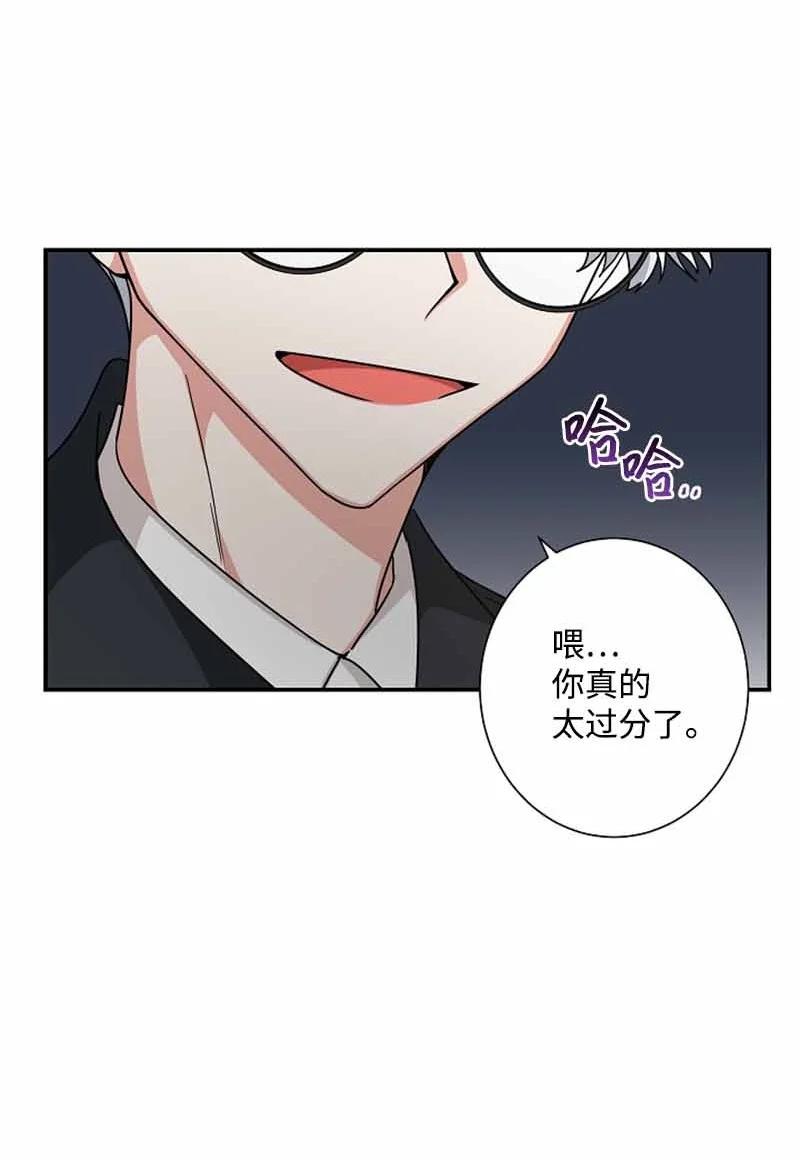 《我是眼镜控》20 那我可以吻你吗？ 第11页