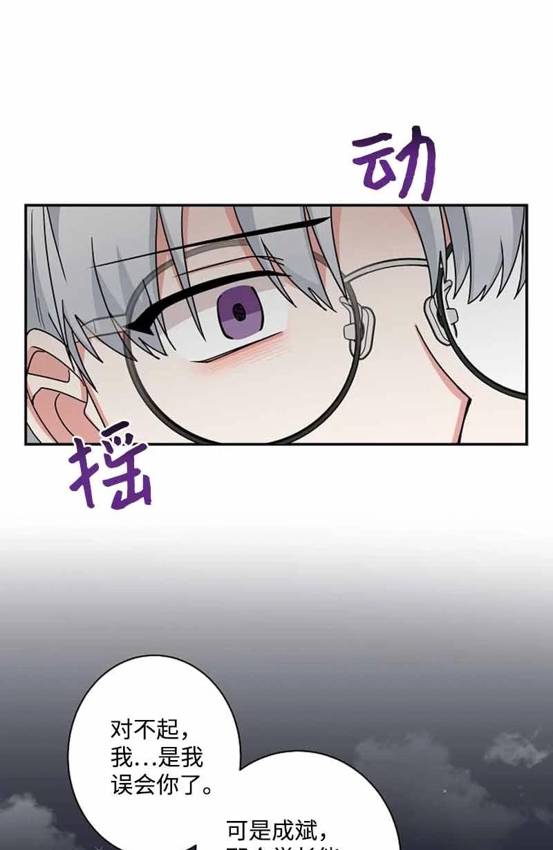 《我是眼镜控》20 那我可以吻你吗？ 第33页