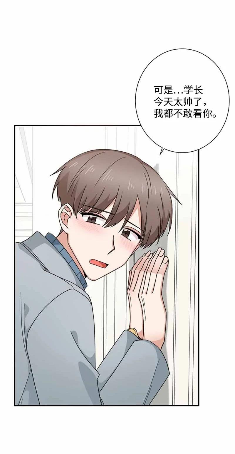《我是眼镜控》20 那我可以吻你吗？ 第60页