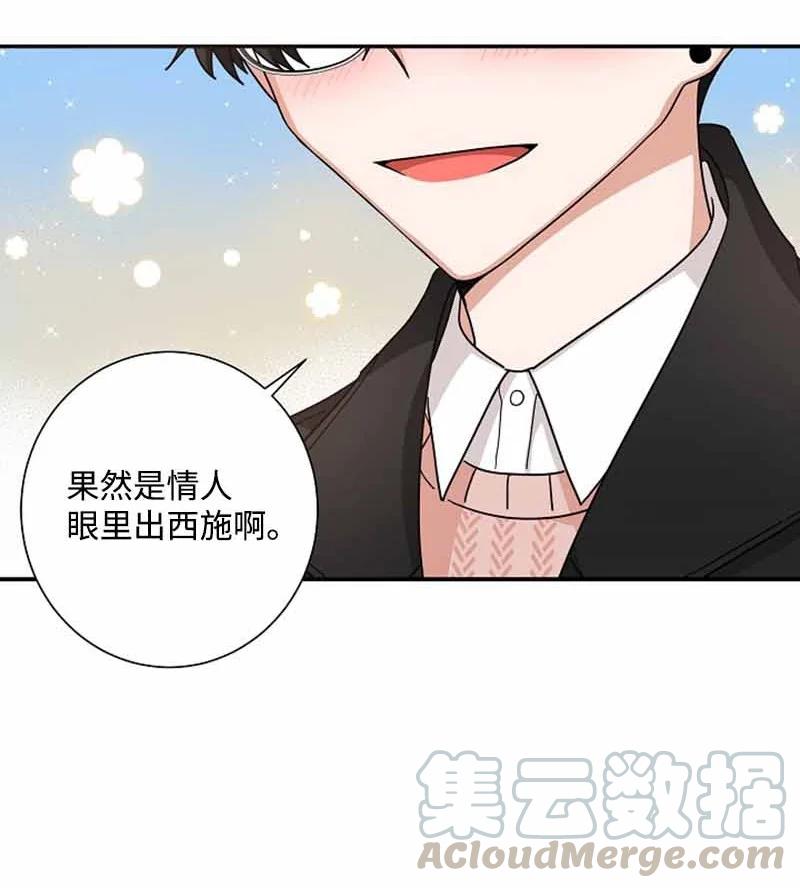 《我是眼镜控》20 那我可以吻你吗？ 第64页