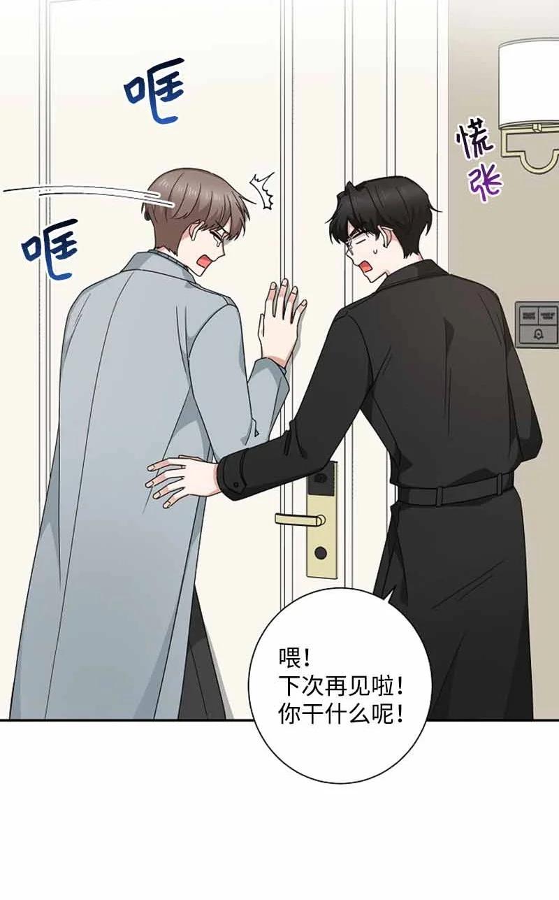 《我是眼镜控》20 那我可以吻你吗？ 第59页