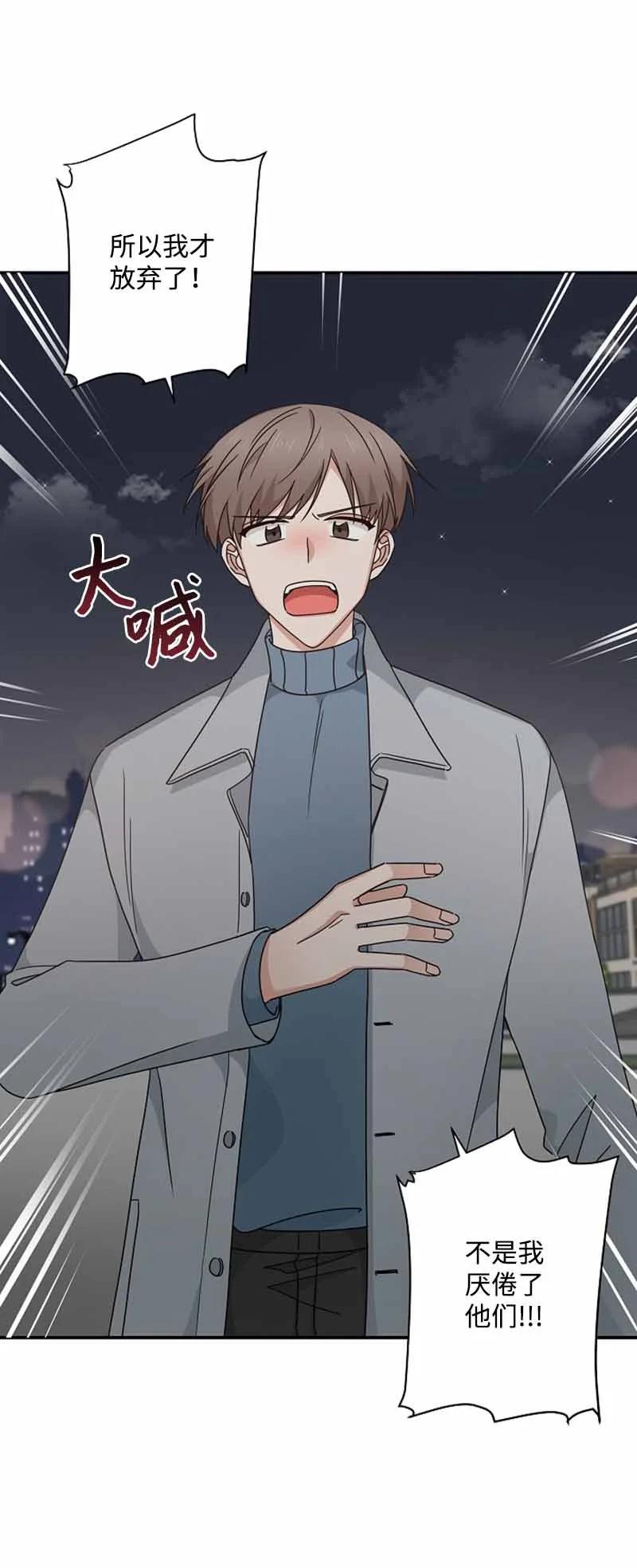 《我是眼镜控》20 那我可以吻你吗？ 第32页