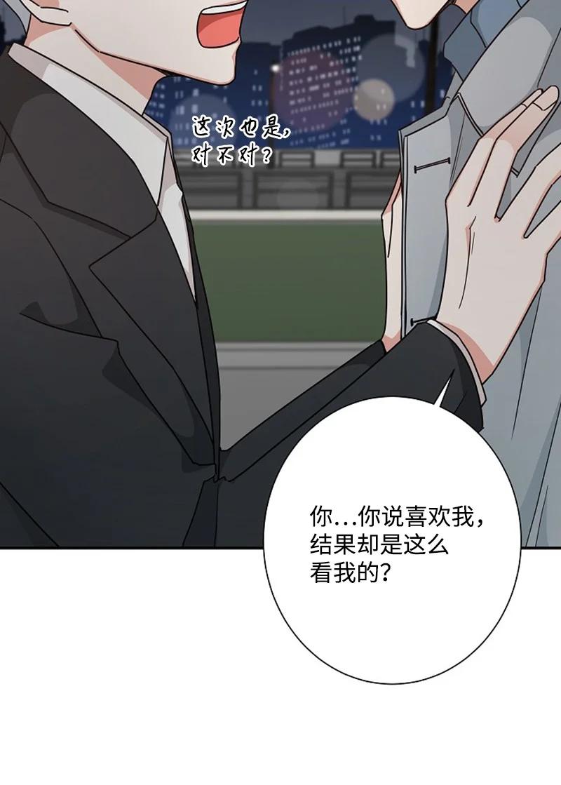 《我是眼镜控》20 那我可以吻你吗？ 第30页