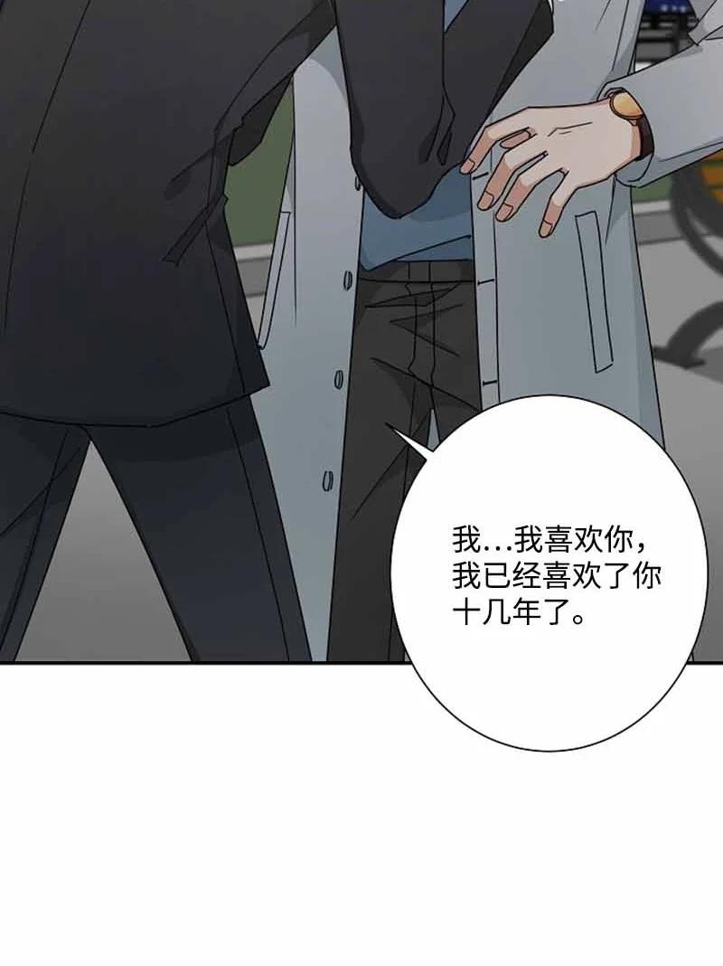 《我是眼镜控》20 那我可以吻你吗？ 第17页