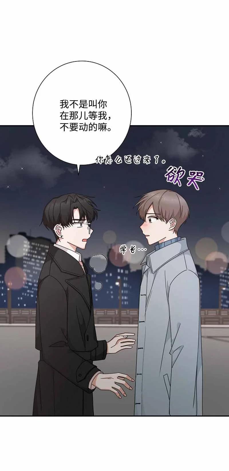 《我是眼镜控》20 那我可以吻你吗？ 第51页