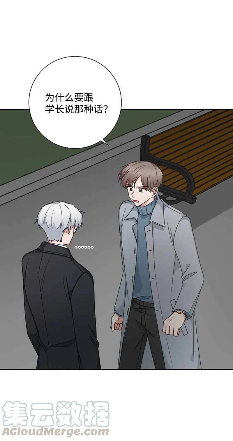 《我是眼镜控》20 那我可以吻你吗？ 第10页
