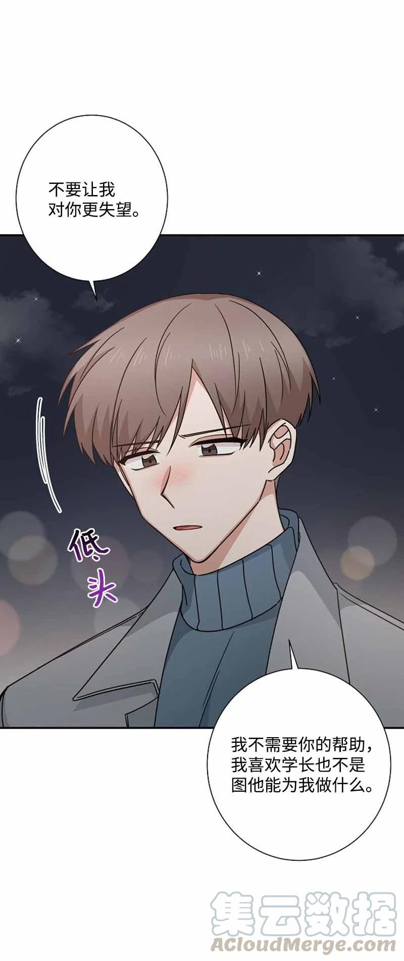《我是眼镜控》20 那我可以吻你吗？ 第37页