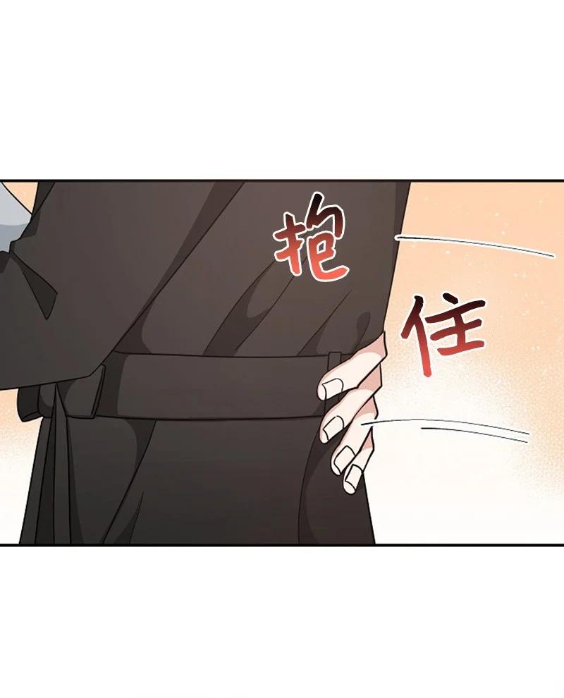 《我是眼镜控》20 那我可以吻你吗？ 第72页
