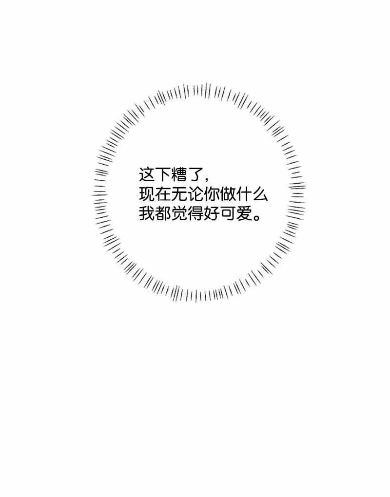 《我是眼镜控》20 那我可以吻你吗？ 第63页