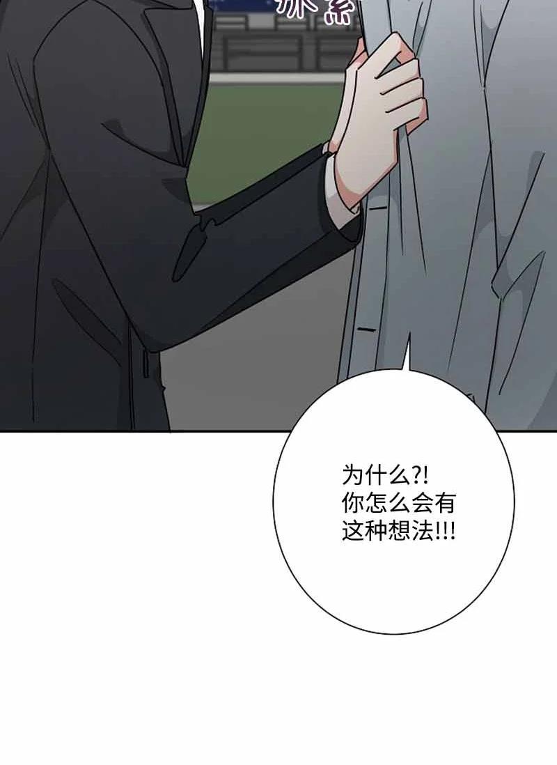 《我是眼镜控》20 那我可以吻你吗？ 第14页