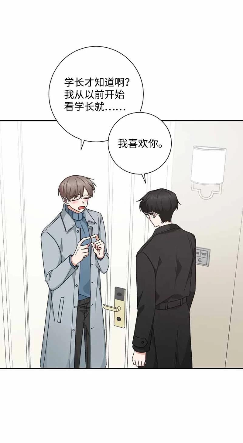 《我是眼镜控》20 那我可以吻你吗？ 第65页