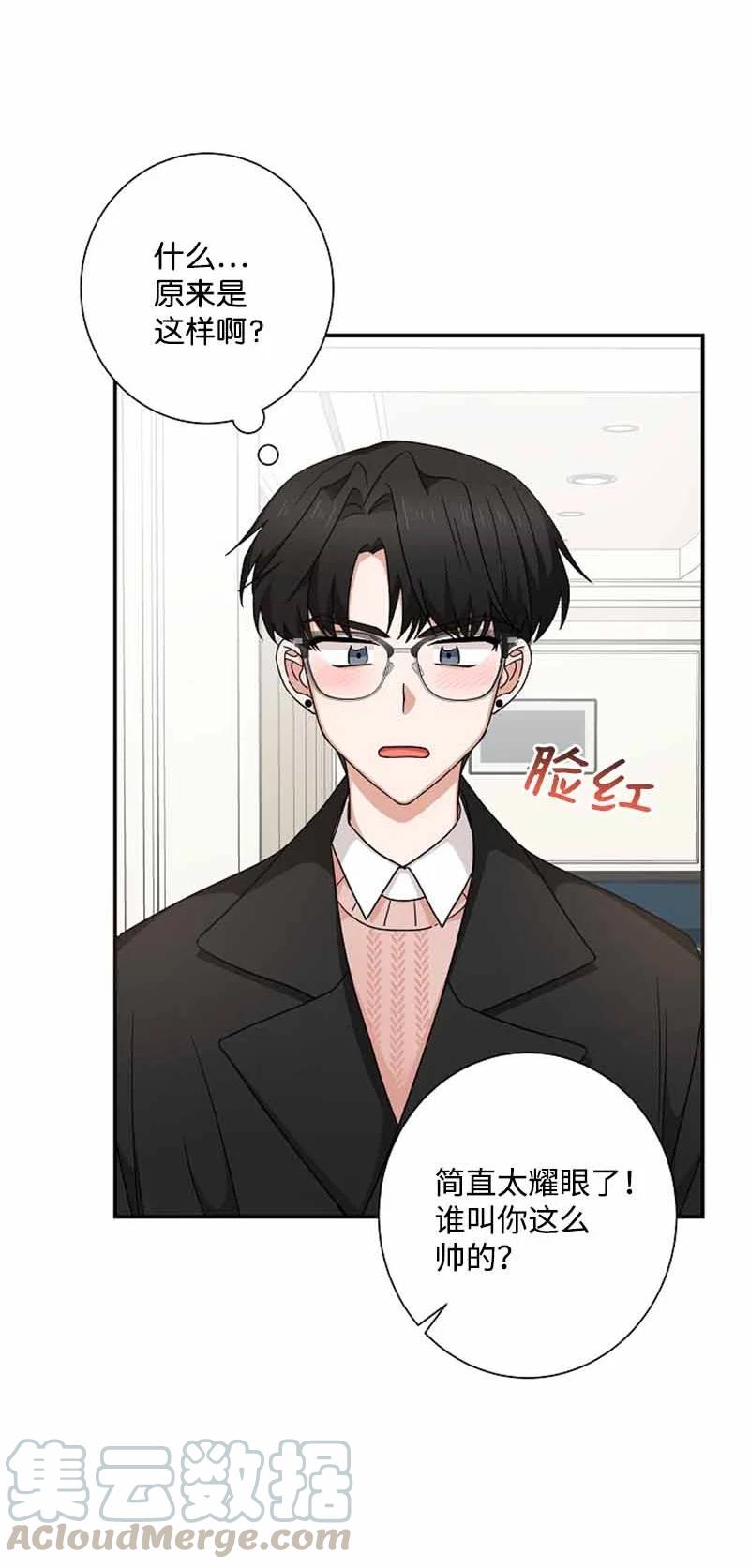 《我是眼镜控》20 那我可以吻你吗？ 第61页