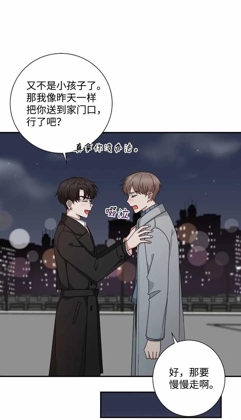 《我是眼镜控》20 那我可以吻你吗？ 第56页
