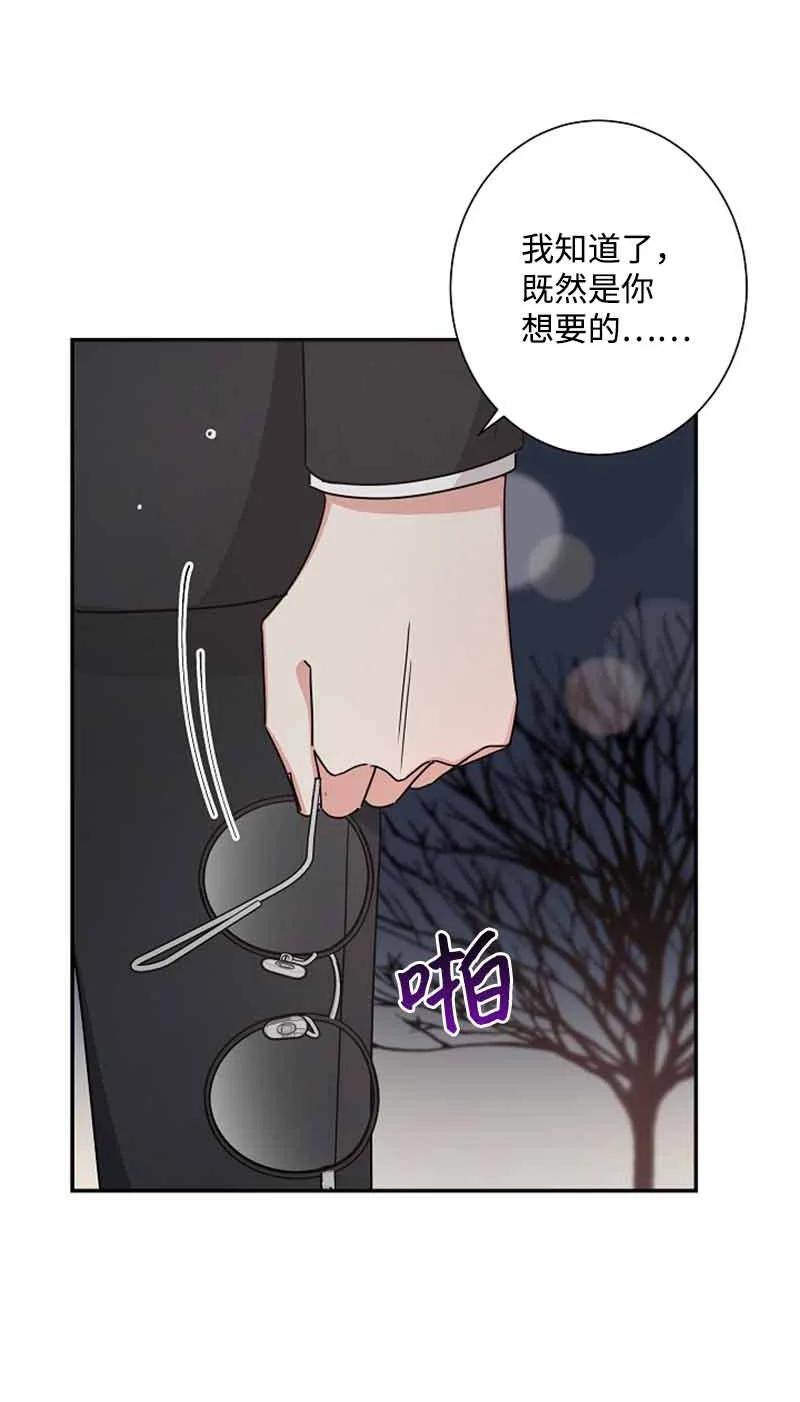 《我是眼镜控》20 那我可以吻你吗？ 第44页
