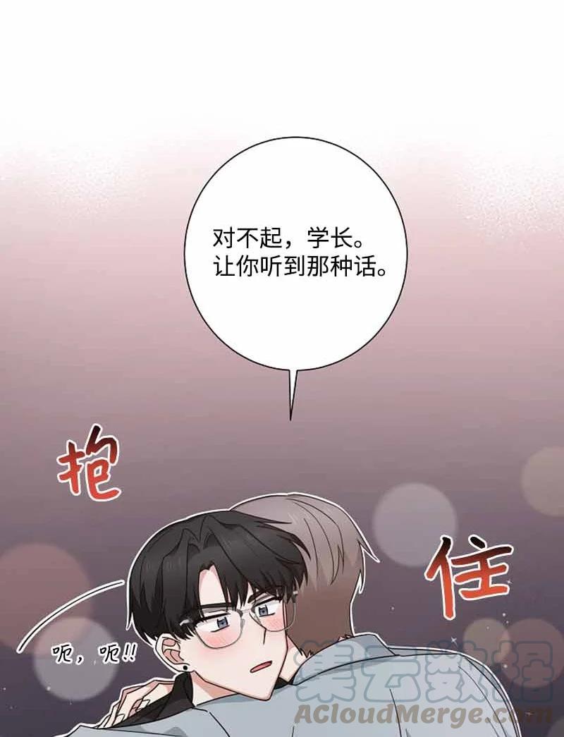《我是眼镜控》20 那我可以吻你吗？ 第52页