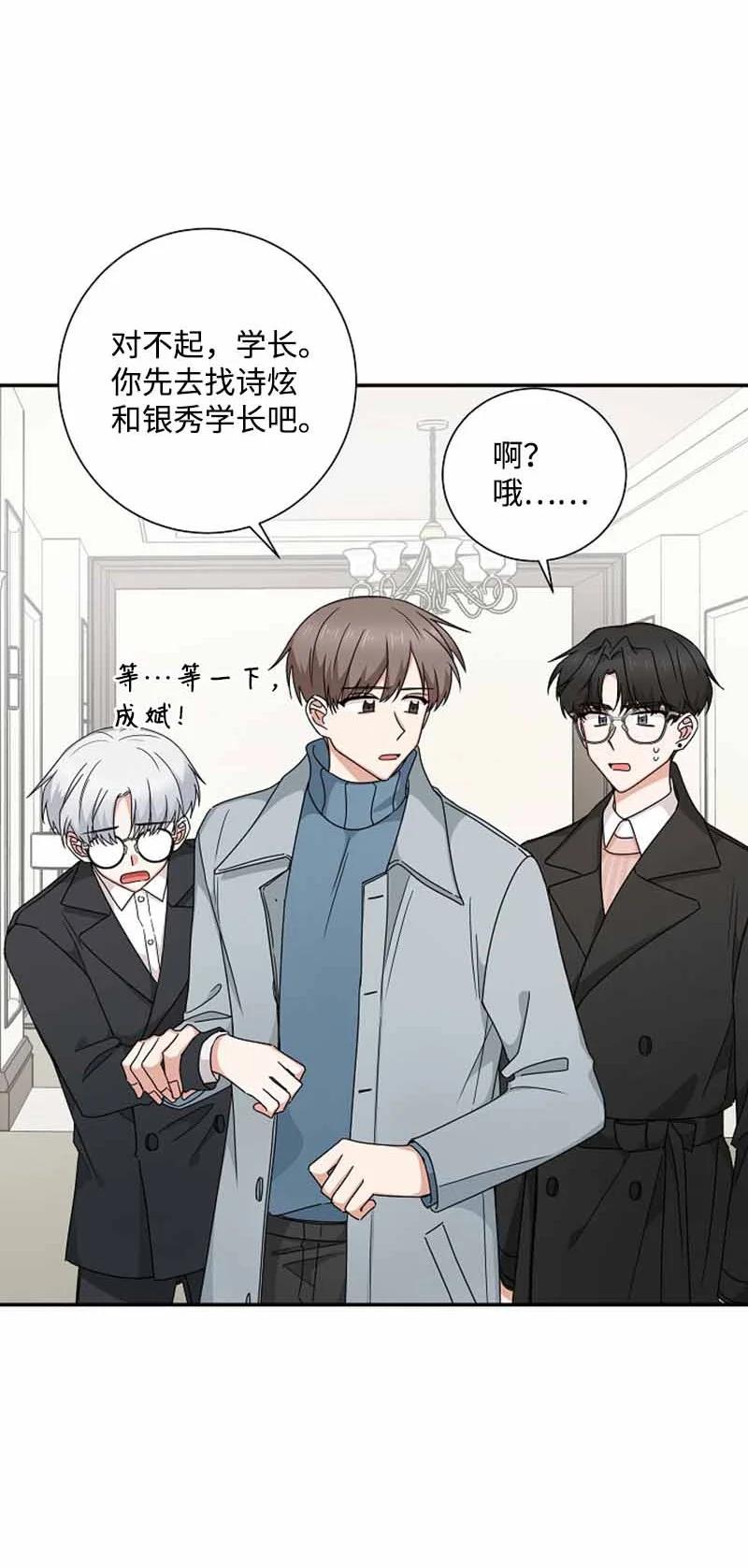 《我是眼镜控》20 那我可以吻你吗？ 第5页