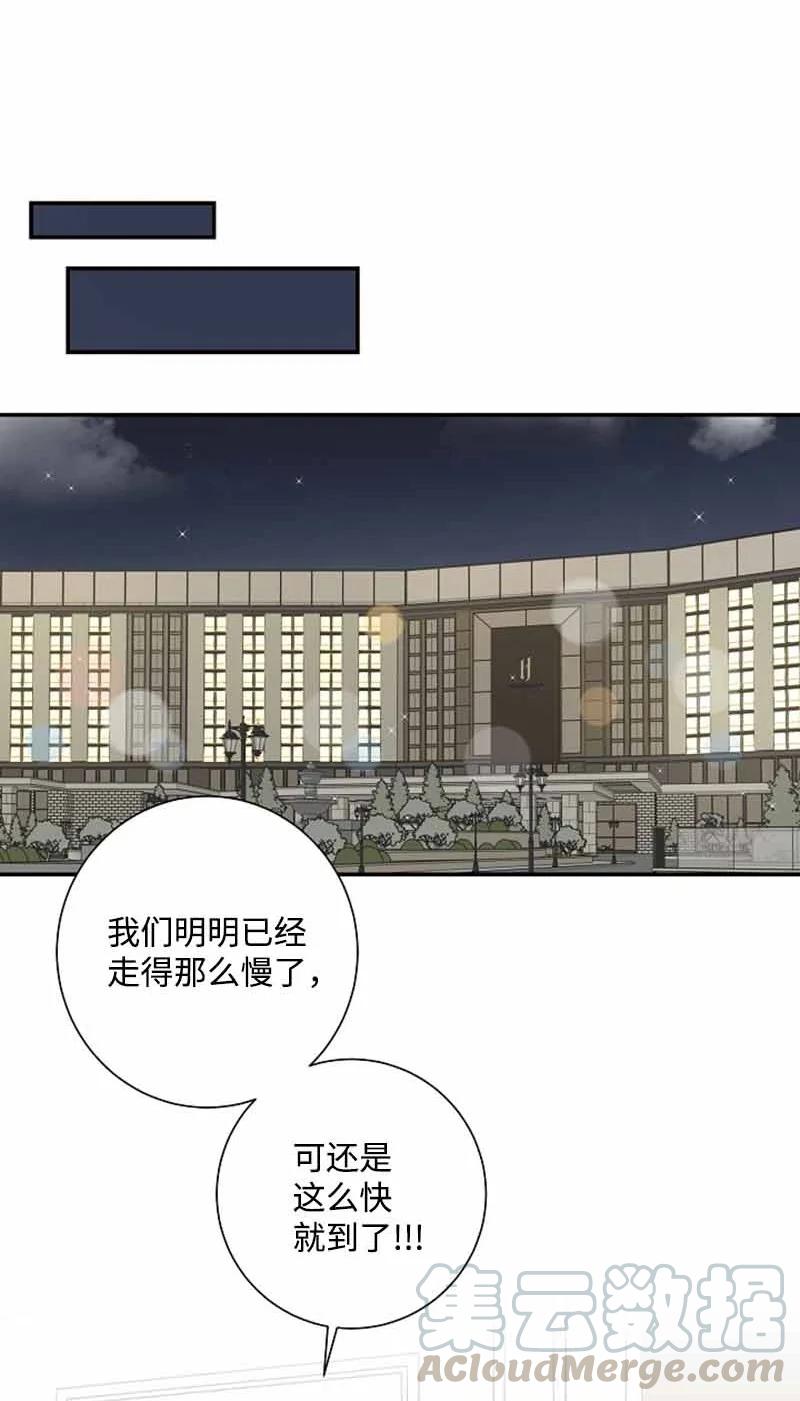 《我是眼镜控》20 那我可以吻你吗？ 第58页