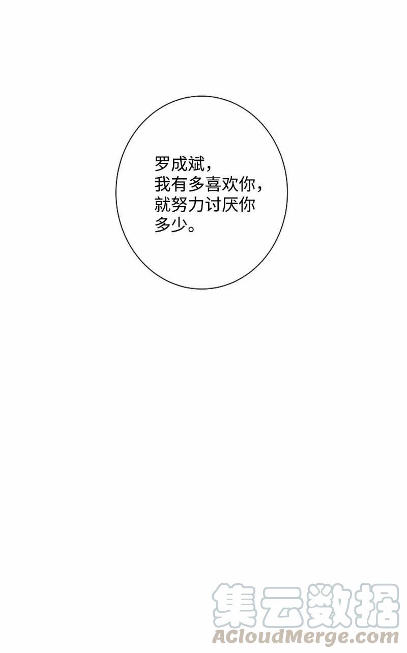 《我是眼镜控》20 那我可以吻你吗？ 第46页