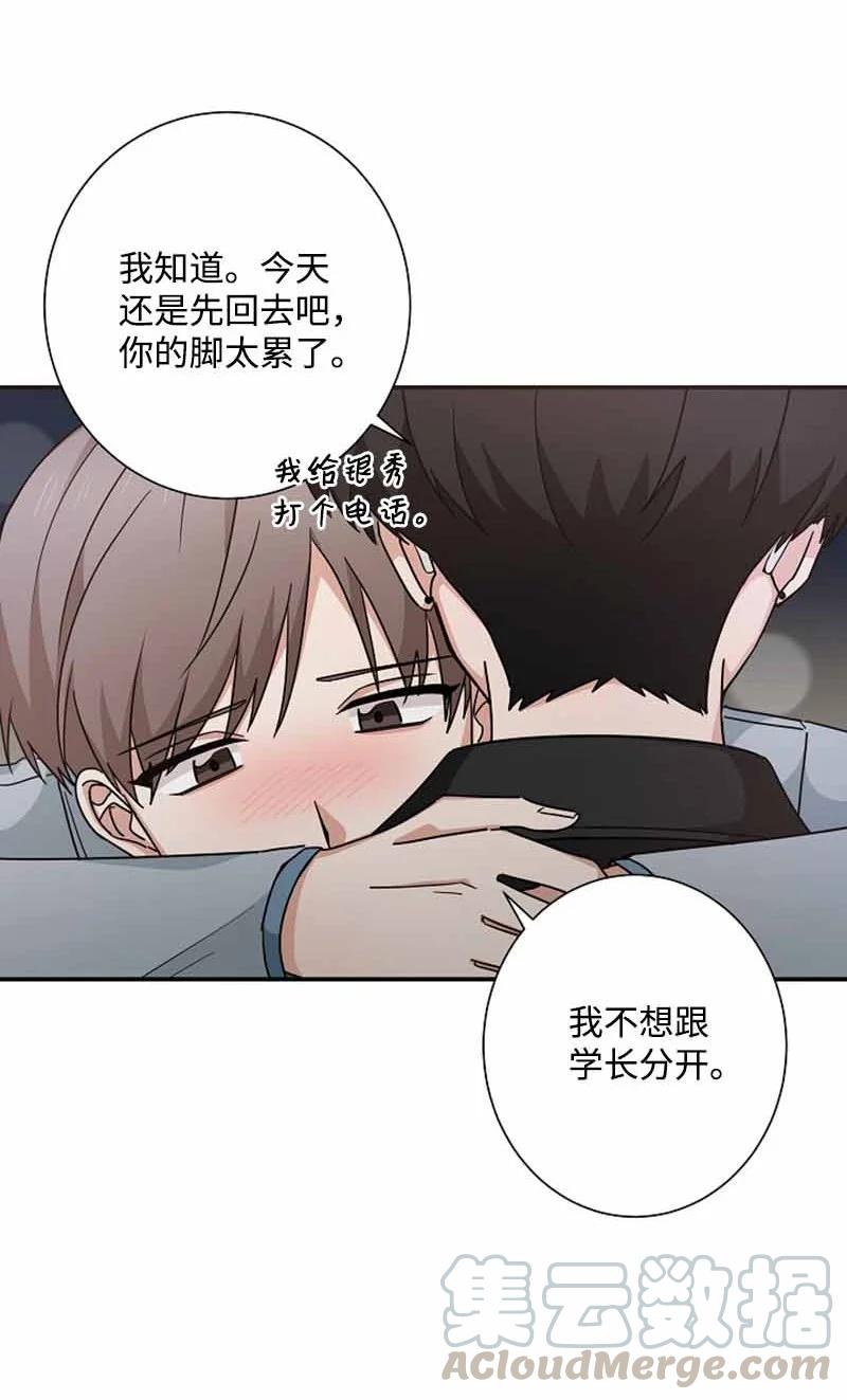 《我是眼镜控》20 那我可以吻你吗？ 第55页
