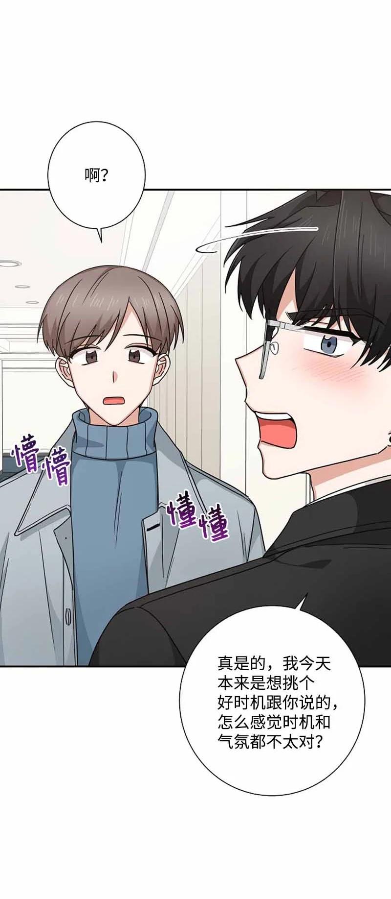 《我是眼镜控》20 那我可以吻你吗？ 第66页
