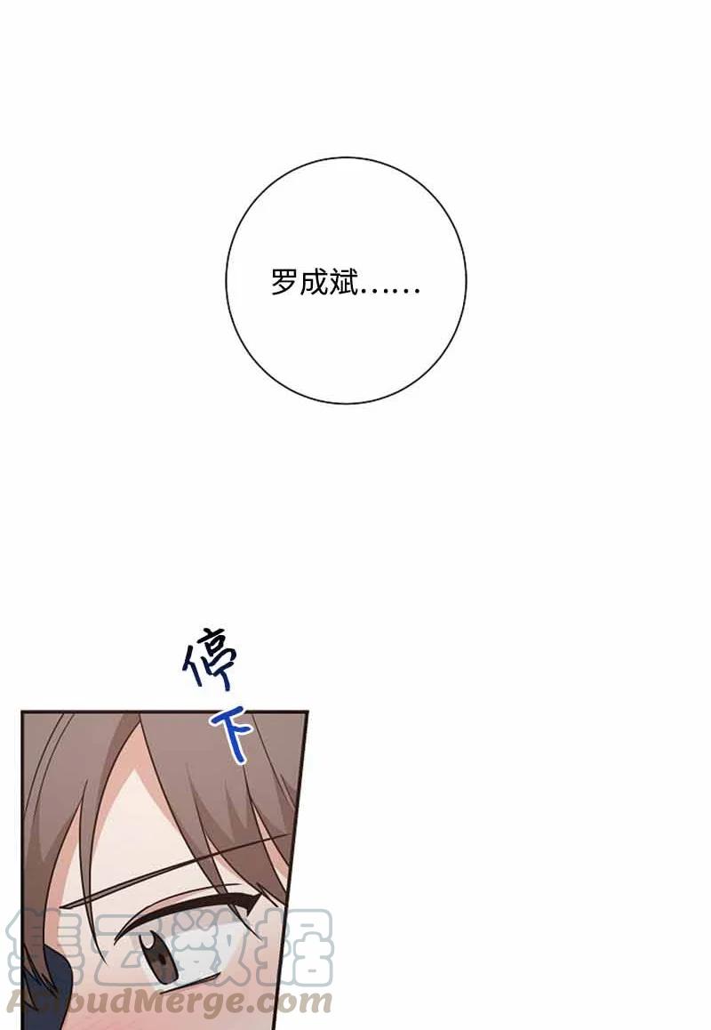 《我是眼镜控》20 那我可以吻你吗？ 第49页