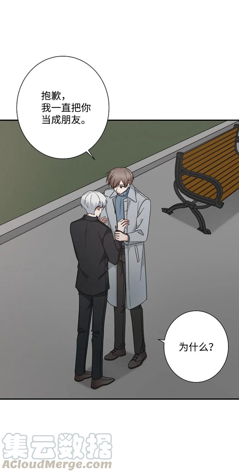 《我是眼镜控》20 那我可以吻你吗？ 第25页