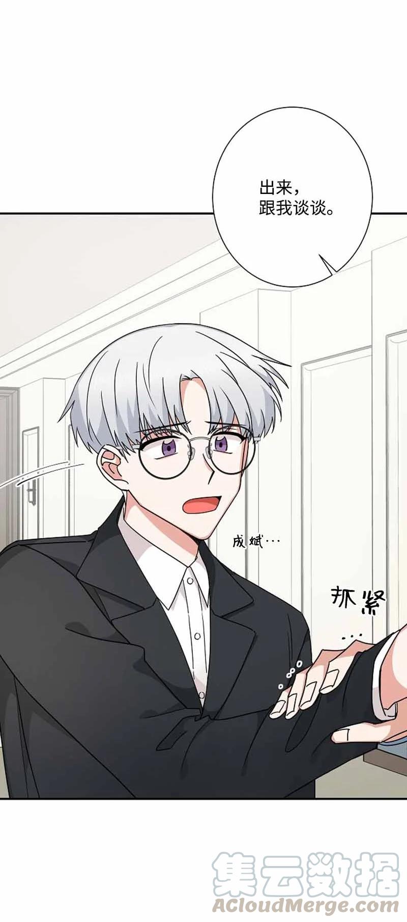 《我是眼镜控》20 那我可以吻你吗？ 第4页