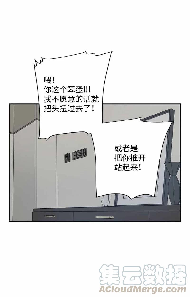 《我是眼镜控》21 英浩是谁？ 第22页