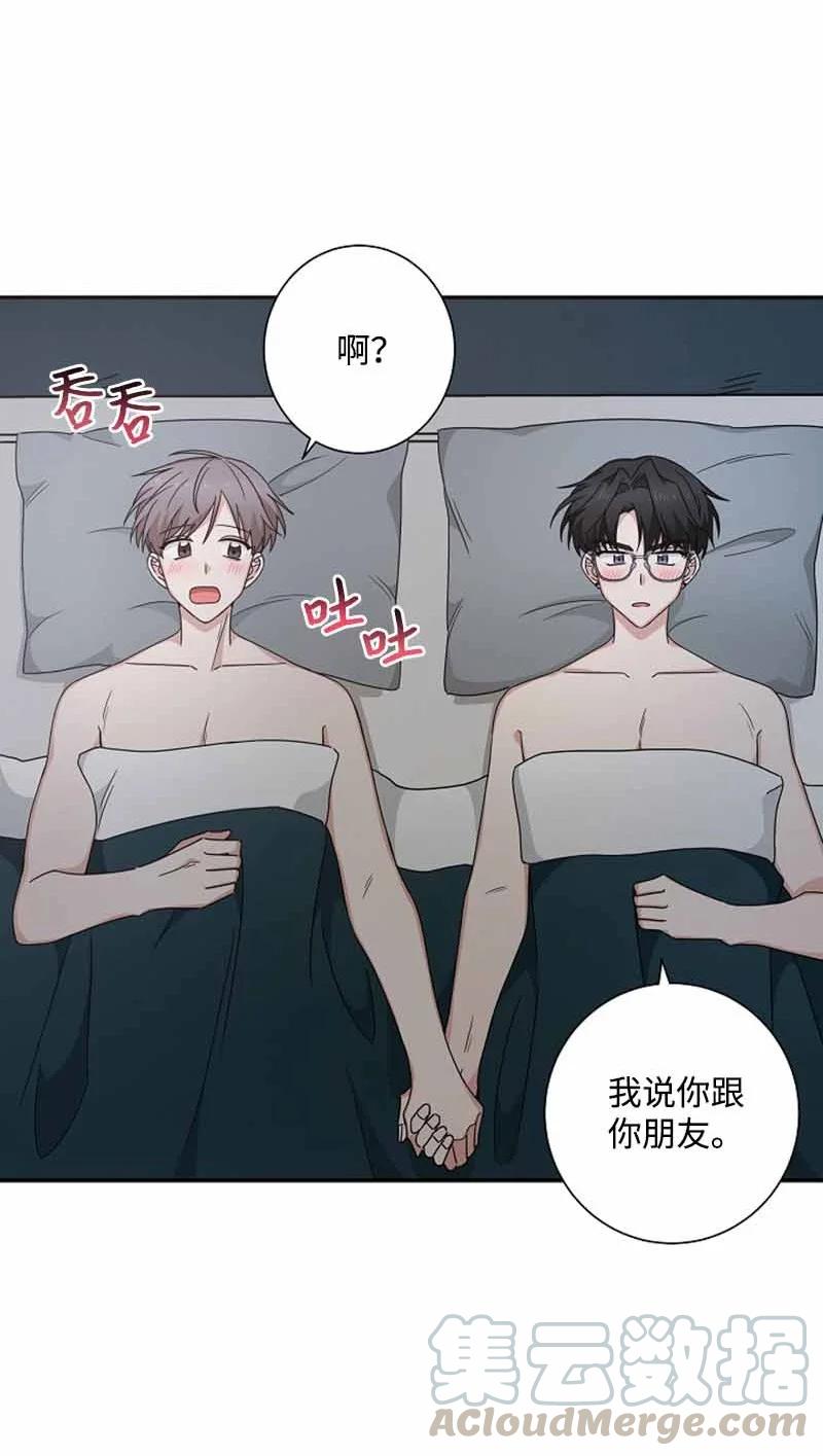 《我是眼镜控》21 英浩是谁？ 第10页